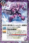 BS58-011 転醒R 神冥騎士シャルヴィ︱俊足の神騎士シャルヴィ(BS58收錄/2021年度版)