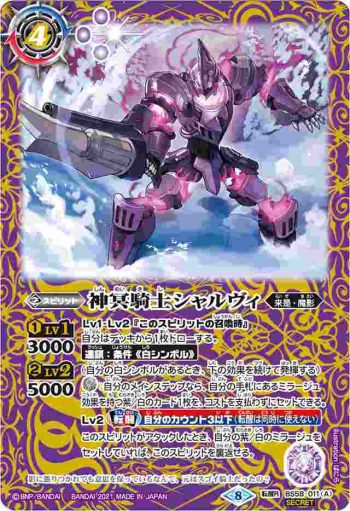 BS58-011 転醒R 神冥騎士シャルヴィ︱俊足の神騎士シャルヴィ(BS58收錄/2021年度版)