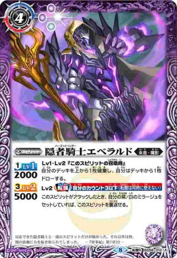 BS58-012 転醒R 隠者騎士エベラルド︱隠者騎士エベラルド -チェストバーン-(BS58收錄/2021年度版)