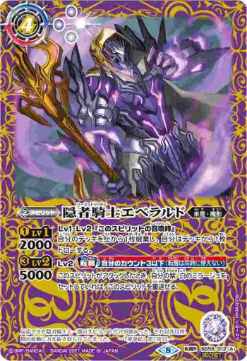 BS58-012 転醒R 隠者騎士エベラルド︱隠者騎士エベラルド -チェストバーン-(BS58收錄/2021年度版)