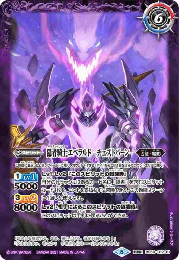 BS58-012 転醒R 隠者騎士エベラルド︱隠者騎士エベラルド -チェストバーン-(BS58收錄/2021年度版)