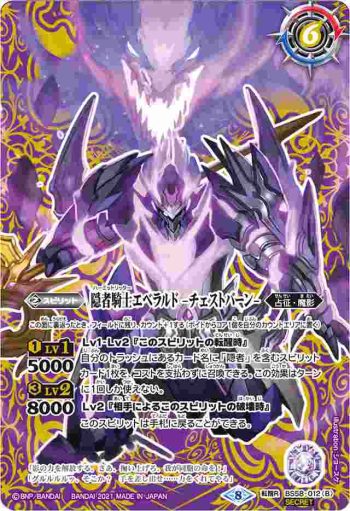 BS58-012 転醒R 隠者騎士エベラルド︱隠者騎士エベラルド -チェストバーン-(BS58收錄/2021年度版)