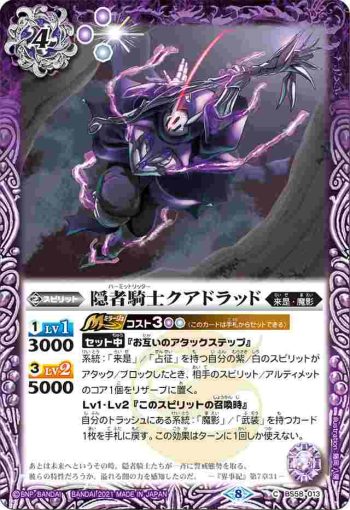 BS58-013 C 隠者騎士クアドラッド(BS58收錄/2021年度版)