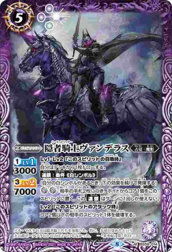 BS58-014 M 隠者騎士ヴァンデラス(BS58收錄/2021年度版)