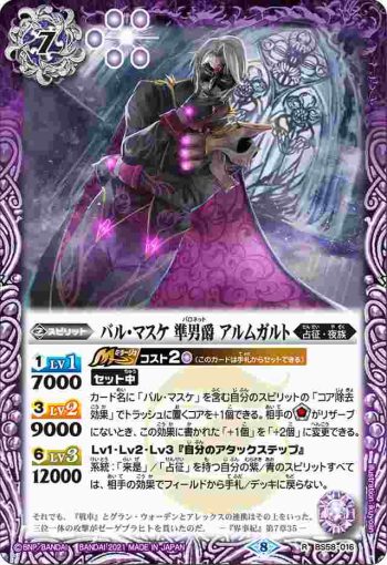 BS58-016 R バル・マスケ 準男爵 アルムガルト(BS58收錄/2021年度版)