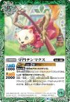 BS58-017 C 守門テンマクス(BS58收錄/2021年度版)
