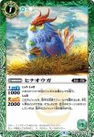 BS58-019 C ヒナオウガ(BS58收錄/2021年度版)