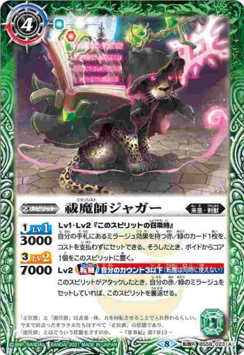 BS58-023 転醒R 祓魔師ジャガー︱炎魔の祓魔師ジャガー(BS58收錄/2021年度版)