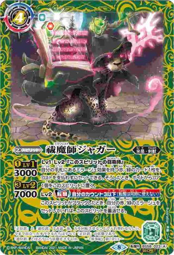 BS58-023 転醒R 祓魔師ジャガー︱炎魔の祓魔師ジャガー(BS58收錄/2021年度版)