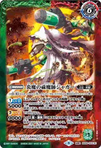 BS58-023 転醒R 祓魔師ジャガー︱炎魔の祓魔師ジャガー(BS58收錄/2021年度版)