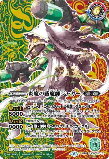 BS58-023 転醒R 祓魔師ジャガー︱炎魔の祓魔師ジャガー(BS58收錄/2021年度版)