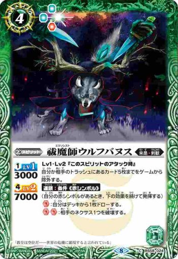 BS58-024 C 祓魔師ウルフバヌス(BS58收錄/2021年度版)