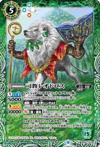 BS58-025 M 司教レオドロス(BS58收錄/2021年度版)