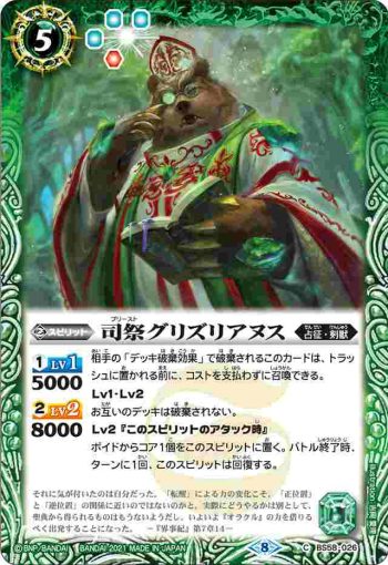 BS58-026 C 司祭グリズリアヌス(BS58收錄/2021年度版)