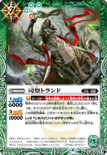 BS58-028 R 司祭トランド(BS58收錄/2021年度版)