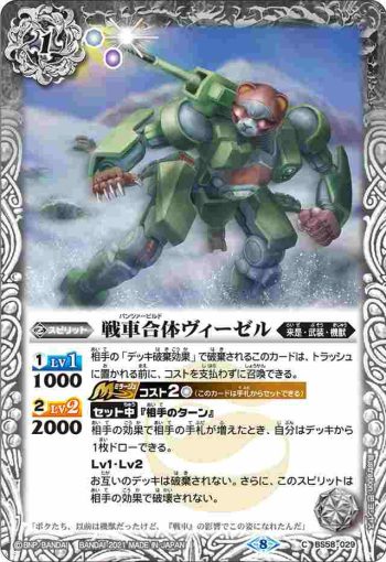 BS58-029 C 戦車合体ヴィーゼル(BS58收錄/2021年度版)