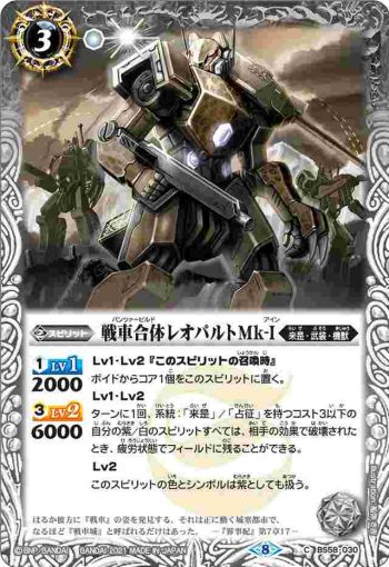 BS58-030 C 戦車合体レオパルトMk-I(BS58收錄/2021年度版)