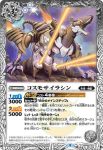 BS58-031 C コスモサイラシン(BS58收錄/2021年度版)