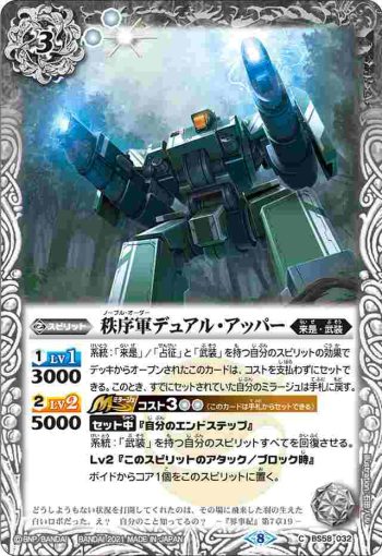 BS58-032 C 秩序軍デュアル・アッパー(BS58收錄/2021年度版)