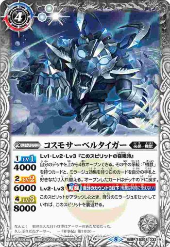BS58-033 転醒R コスモサーベルタイガー︱コスモサーベルタイガー -ヒューマモード-(BS58收錄/2021年度版)