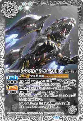 BS58-035 M シンクロイド・ケイブリオン(BS58收錄/2021年度版)