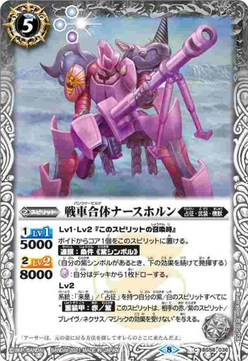 BS58-036 C 戦車合体ナースホルン(BS58收錄/2021年度版)