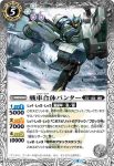BS58-038 C 戦車合体コスモエレファント(BS58收錄/2021年度版)
