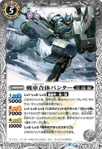 BS58-037 R 戦車合体パンター(BS58收錄/2021年度版)