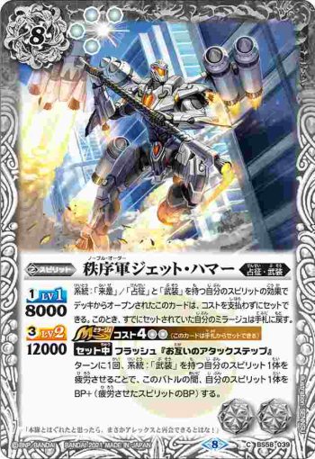 BS58-039 C 秩序軍ジェット・ハマー(BS58收錄/2021年度版)