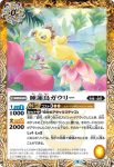 BS58-040 C 睡蓮鳥ガウリー(BS58收錄/2021年度版)