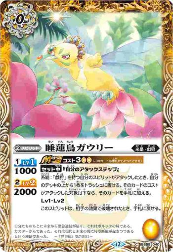 BS58-040 C 睡蓮鳥ガウリー(BSC47收錄/2025年度版)