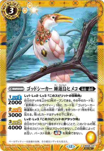 (異畫)BS58-041 C ゴッドシーカー 睡蓮鳥ヒメコ(BSC47收錄/2025年度版)