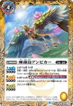 BS58-044 C 睡蓮鳥ウマー(BS58收錄/2021年度版)