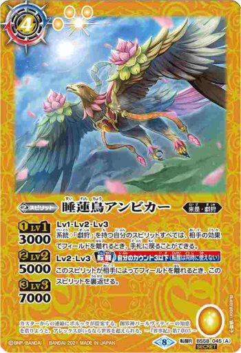 BS58-045 転醒R 睡蓮鳥アンビカー︱睡蓮女神アンビカー(BS58收錄/2021年度版)