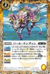 BS58-047 R 睡蓮鳥シャクティー(BS58收錄/2021年度版)