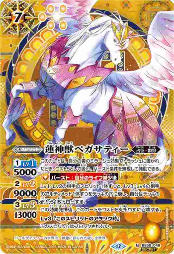 (異畫)BS58-049 M 蓮神獣ペガサティー(BSC47收錄/2025年度版)