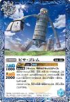 BS58-051 R ピサ・ゴレム(BS58收錄/2021年度版)