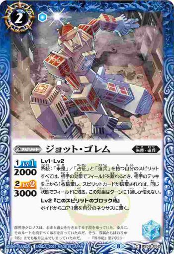 BS58-052 C ジョット・ゴレム(BS58收錄/2021年度版)