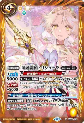 BS58-062 M 睡蓮龍槍トリシューラ(BS58收錄/2021年度版)