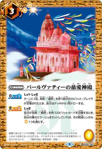 BS58-067 C パールヴァティーの慈愛神殿(BS58收錄/2021年度版)