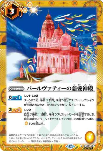 (異畫)BS58-067 C パールヴァティーの慈愛神殿(BSC47收錄/2025年度版)