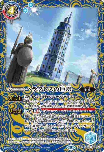 BS58-068 転醒R ヘラクレスの巨塔︱ヘラクレス・ゴレム(BS58收錄/2021年度版)