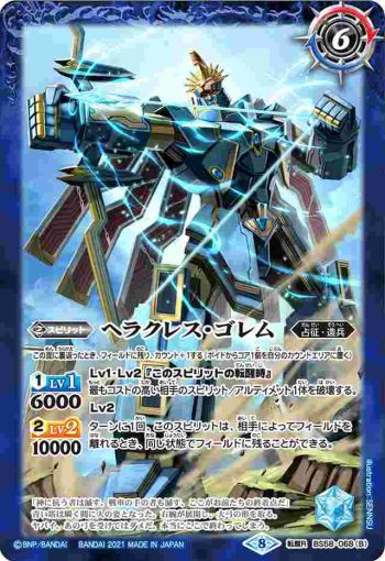 BS58-068 転醒R ヘラクレスの巨塔︱ヘラクレス・ゴレム(BS58收錄/2021年度版)