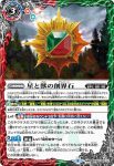 BS58-069 転醒R 星と獣の創界石︱陽皇魔神(BS58收錄/2021年度版)