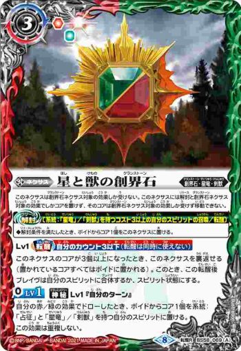 BS58-069 転醒R 星と獣の創界石︱陽皇魔神(BS58收錄/2021年度版)