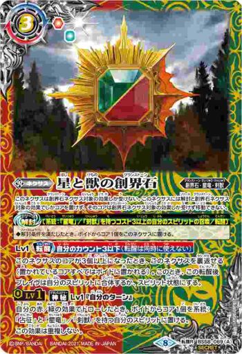BS58-069 転醒R 星と獣の創界石︱陽皇魔神(BS58收錄/2021年度版)