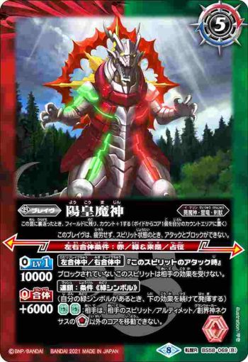 BS58-069 転醒R 星と獣の創界石︱陽皇魔神(BS58收錄/2021年度版)