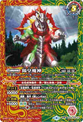 BS58-069 転醒R 星と獣の創界石︱陽皇魔神(BS58收錄/2021年度版)