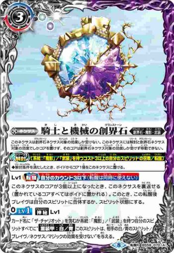 BS58-070 転醒R 騎士と機械の創界石︱隠戦魔神(BS58收錄/2021年度版)