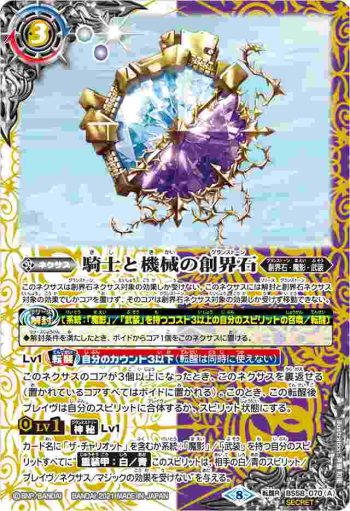 BS58-070 転醒R 騎士と機械の創界石︱隠戦魔神(BS58收錄/2021年度版)